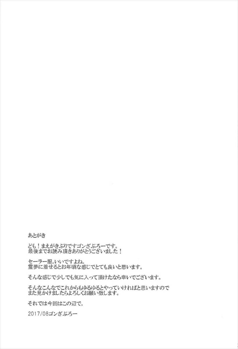 長雨で洗濯ができず着る服がなくなり、早苗さんからなにかのときのためと言われもらったセーラー服を着る霊夢ｗはじめて巫女服ではない霊夢を見て興奮した彼氏が、霊夢に先輩と呼ばせながら激しくコスプレセックスするｗ