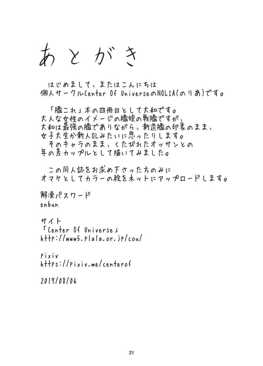 出撃の機会をもらえるようになった大和が大好きな提督にお礼を兼ねてマッサージしてあげながら巨乳おっぱいを揉ませてあげる♡さらにご奉仕フェラから激しくいちゃラブ中出しセックスする♡