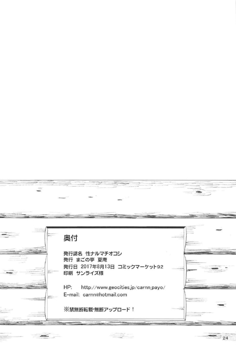 間野山に移住を考えてる人にはいろんな優遇がそろっているが、中でも担当者の性的サービスを期待して下見に来たハゲ親父がしおりさんにご奉仕フェラをされる！間野山を性の町として売り出してしまったため、由乃が誰の子かわからない子供を孕まされる！