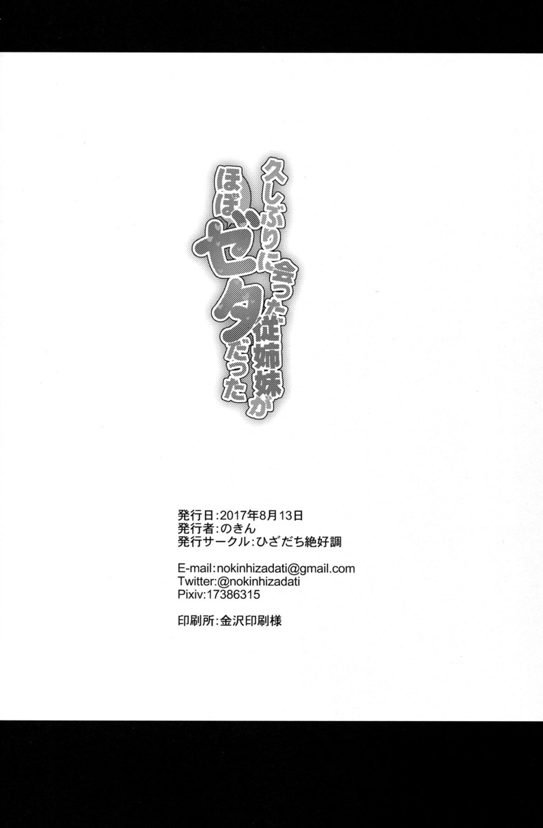 実家に帰省することになり渋々ながら帰ってきたら、いとこがゼタそっくりになっていた！金髪巨乳美少女に成長したいとこがおこづかいくれるなら触っていいよとおっぱいをチラ見させてきて、一分間5000円でおっぱいを揉みしだいた男が我慢できず、10万払って童貞を卒業させてもらったが実はいとこも…！？