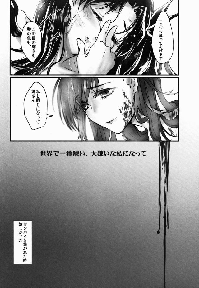 桜が闇落ちして影の中に凛を引きずり込んで拘束し、半裸状態の凛の体を凌辱する！睨みつけてくる凛に手マンして、好きな人に処女をあげられなかった桜がまんこやアナルから次々と出てくる蟲に凛を襲わせて同じように処女を奪うが…！？