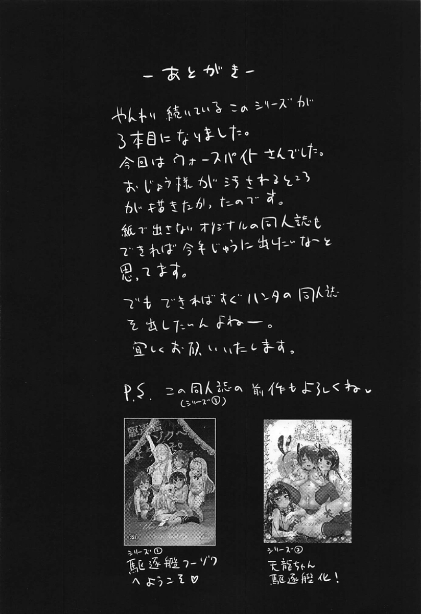 赴任したばかりのウォースパイトを金剛、電、鹿島の三人が歓迎パーティーを開くから来てねと誘う。出された料理がうなぎやすっぽん、赤まむしなど精がつくものばかりな上に媚薬もたっぷり盛られていてウォースパイトが発情！完全に出来上がったウォースパイトが気づいたら男たちに全身を舐められていて、三人に艦娘フーゾク倶楽部の歓迎パーティ