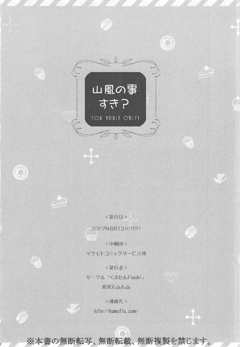 提督と初めて迎える正月を特別なものにしたいと姉に相談したら、わかめ酒がいいと言われ実行する山風ｗはずかしいけど提督は興奮していて、お酒を飲み干した提督にそのままパイパンマンコをクンニされて激しく中出しセックスされ姫初めした///