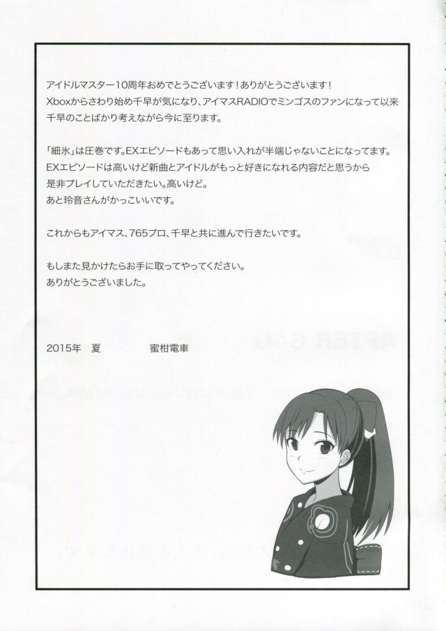 今でも自分に自信がなくて水着撮影しても自分のグラビアなんかで喜ぶ人がいるんでしょうか？と言ってる千早に、確実にいるしここにもいるとアピールするプロデューサーｗさらに海岸を散歩中の千早にキスをして、撮影中からずっと悶々としていたプロデューサーに激しく中出しセックスされるｗ