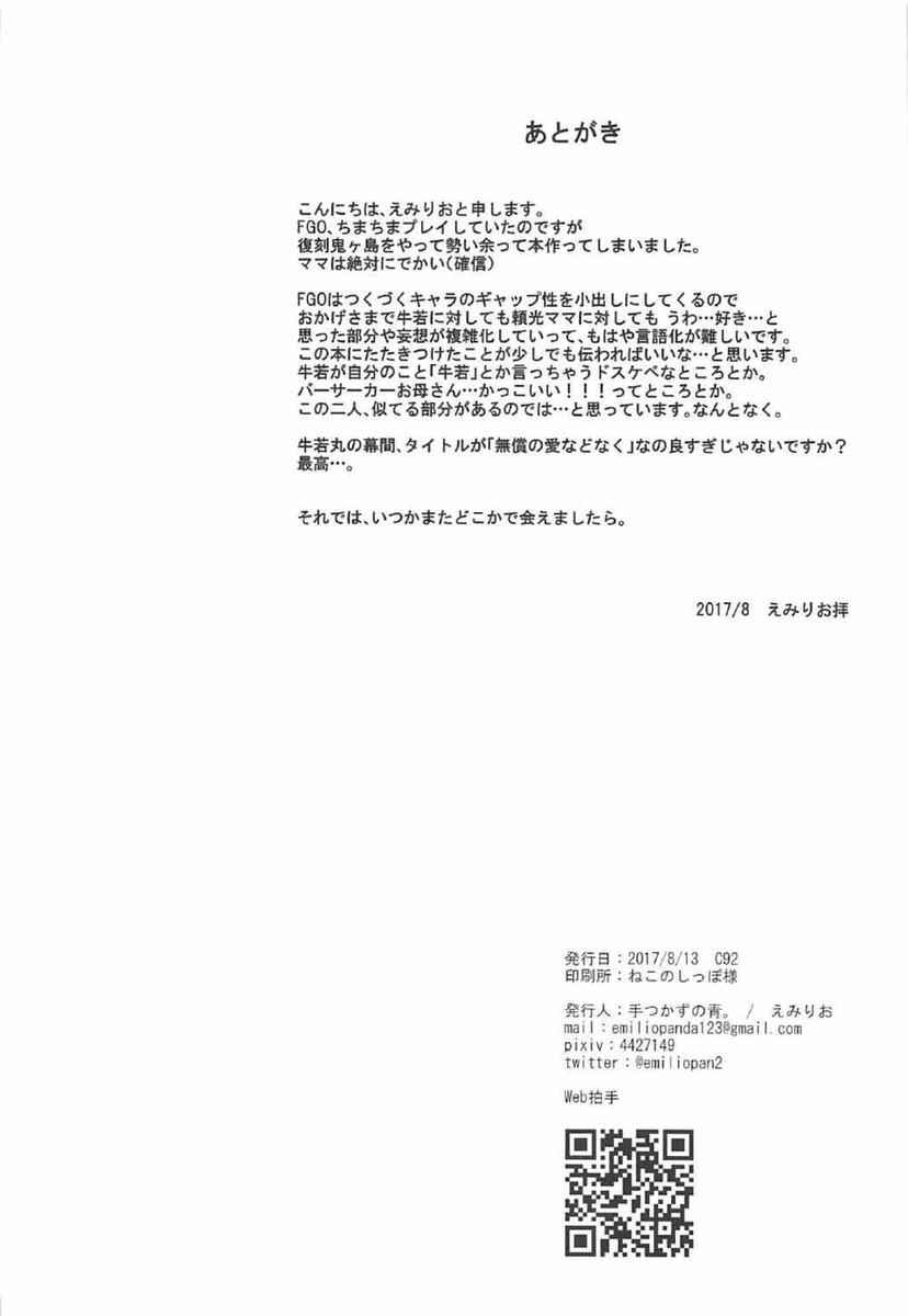 牛若丸と飲んでいたら、泥酔した牛若丸ににおいを敏感にかぎとられてふたなりちんぽのにおいをかがれる頼光ｗちんぽから目が離せず夢中になっている牛若丸にフェラをさせてあげた頼光が生挿入して、子宮の奥をごりごりしながら激しく中出しセックスした！