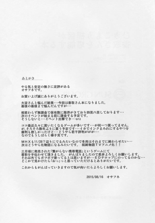 引きこもっていたら香取がパイズリフェラをしてくれるからちゃんと仕事をしてほしいと言われたっぷり香取のきれいな顔に顔射したキモデブ提督が、まだ足りないと香取を押し倒して中出しレイプしてイカせまくるが…！？