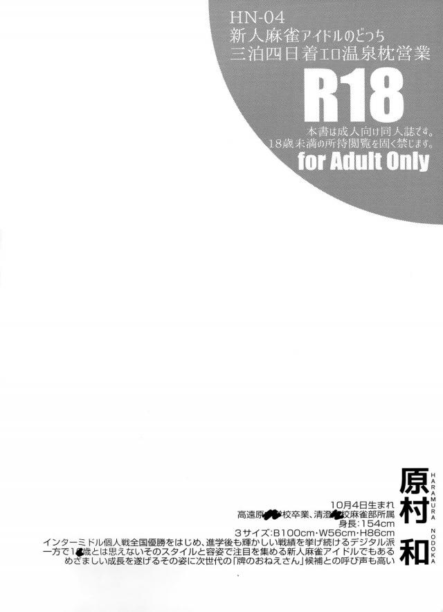 ドラマの仕事がきてはりきっていた和が、尊敬できる主演の先輩役者に顔合わせの時から何かと気を使ってもらっていたが、ベッドシーンのハードルが高くてうまくいかずめいわくをかけてしまう。恋人のことだと思って受け入れてほしいと言われ、ベロチューされた和が大勢のスタッフたちの前で疑似セックスをされくったりしてしまい、先輩役者に部屋