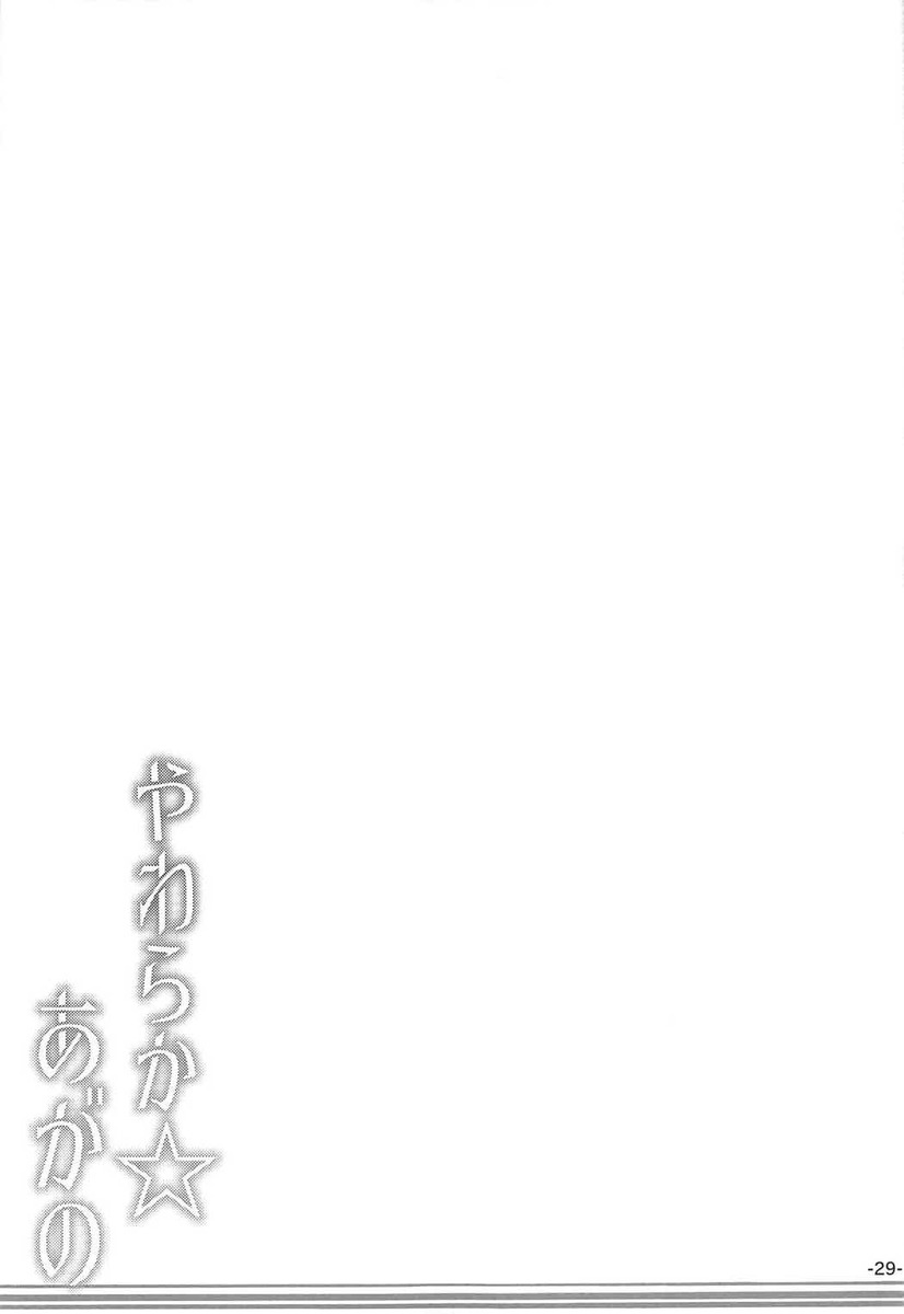 ご飯が美味しいからと最近食べ過ぎな阿賀野がどんどんむっちりボディに成長していて、提督が阿賀野に性能試験を持ちかけて、寝室に連れ込みいきなり巨乳おっぱいを揉みしだくｗ性能チェックと称してパイズリをさせ、さらにお風呂に阿賀野を連れ込んだ提督が全身を洗いながら何もわかってない阿賀野にちんぽに跨がらせ処女を奪い中出しセックスす