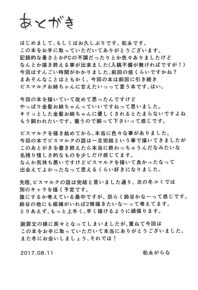 今日も大活躍だったビスマルクが入渠して体をリフレッシュして美少年なショタ提督に報告に行く。もちろん報告なんてただの建前で、かわいいショタ提督にまたがりベロチューをするビスマルクが中出しセックスでご褒美をもらう♡