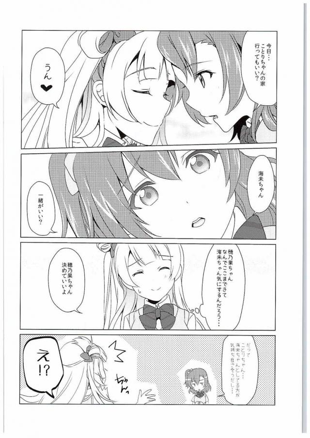 海未から逃げてことりちゃんとキスをして愛し合う穂乃果！気軽にキスをしてくるけど、周りが見えなくなっちゃうから気軽にしないでということりちゃんに、じゃあこれからは全部本気チューをすると宣言した穂乃果が、双頭ディルドをつかいいちゃラブ百合セックスして愛し合う♡