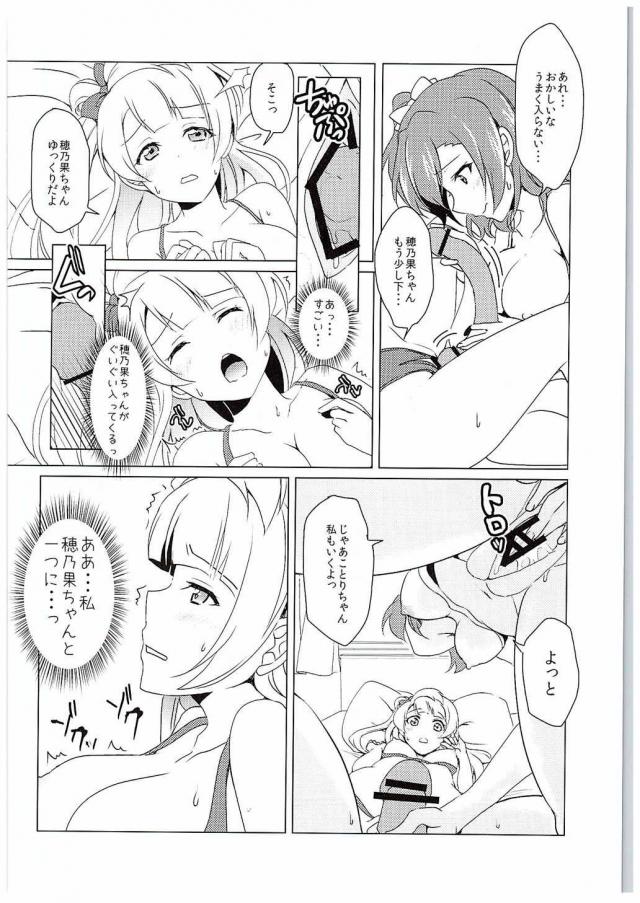 海未から逃げてことりちゃんとキスをして愛し合う穂乃果！気軽にキスをしてくるけど、周りが見えなくなっちゃうから気軽にしないでということりちゃんに、じゃあこれからは全部本気チューをすると宣言した穂乃果が、双頭ディルドをつかいいちゃラブ百合セックスして愛し合う♡