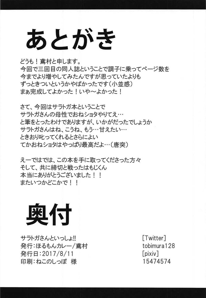 新しく赴任してきた提督がかわいいショタ提督でテンション爆上がりなサラトガが、早速お風呂に乱入しておっぱいを押し付けながら体を洗い始める！これも秘書艦のお勤めですからと勃起したショタ提督のちんぽをしごきはじめたサラトガが、それ以来毎日ショタ提督の性欲処理をしながらも挿入はしていなかったが、ショタ提督におねだりされてついに