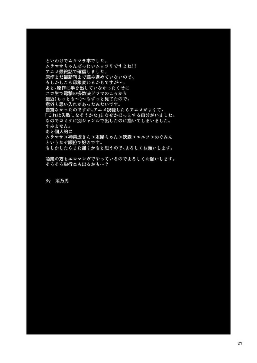 担当から可愛い子以外の女の子はイマイチだとダメだしされた上に、いっそ経験されてはどうですか？と言われてトボトボと家に帰っているとムラマサにばったり遭遇する。その話をしたらそれなら私に任せてくれと言われ、先輩に巨乳ボディで筆下ろししてもらった！