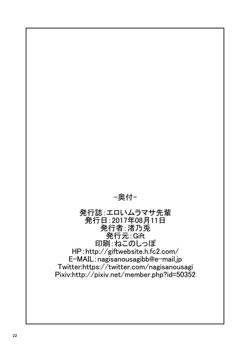 担当から可愛い子以外の女の子はイマイチだとダメだしされた上に、いっそ経験されてはどうですか？と言われてトボトボと家に帰っているとムラマサにばったり遭遇する。その話をしたらそれなら私に任せてくれと言われ、先輩に巨乳ボディで筆下ろししてもらった！