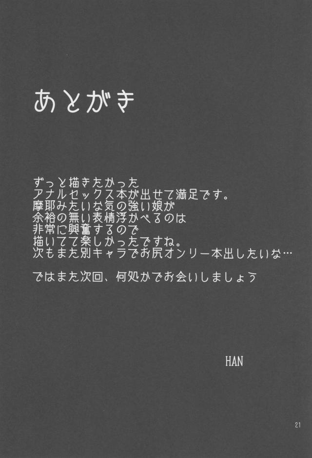 提督とケッコンして、執務室で提督にパイズリご奉仕する摩耶！ケッコンしてるんだからやりたいこと何でも言ってくれよなと言ってしまった摩耶がアナルを調教され、アナルプラグで拡張されたケツマンコを犯され処女を奪われるｗ