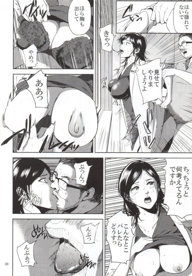 特に女子生徒たちから嫌われている不潔なキモデブ教師が、保険医の倉敷先生の弱みを握りトイレに呼び出して激臭ちんぽに手コキ＆フェラをさせて大量の精子をすべて飲ませる！さらに授業中に抜け出して保健室にやってきたキモデブ教師が、オナニーしていた倉敷先生に中出しレイプする！