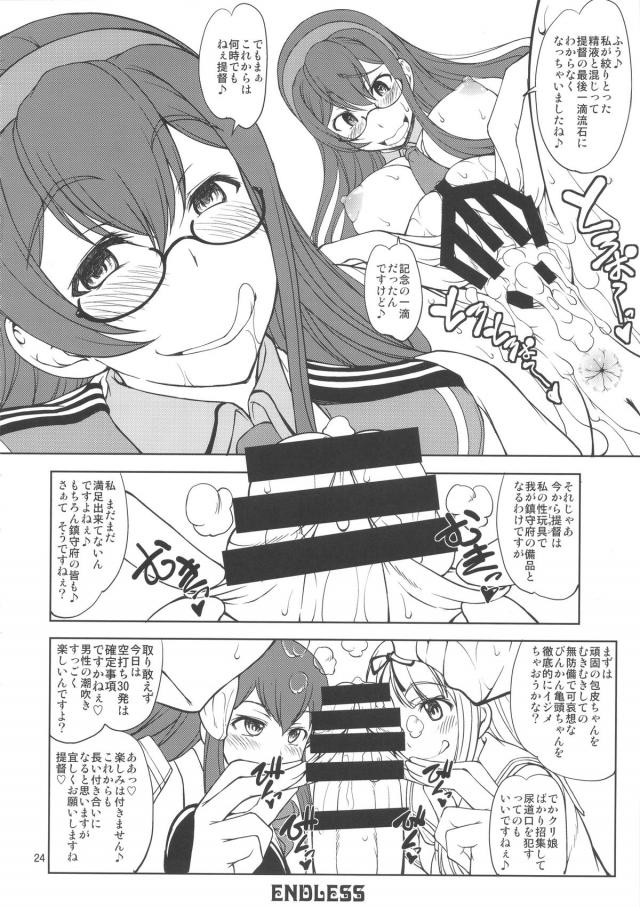 鎮守府にようやく新しい提督が着任してくれて、ずっと待っていた秘書艦の大淀が、いきなりショタ提督のパンツを脱がして健康状態のチェックと称してフェラをするｗ短小、包茎、早漏のいじめがいのあるちんぽで、その日から毎日艦娘のおねえさんたちにちんぽをもてあそばれる！