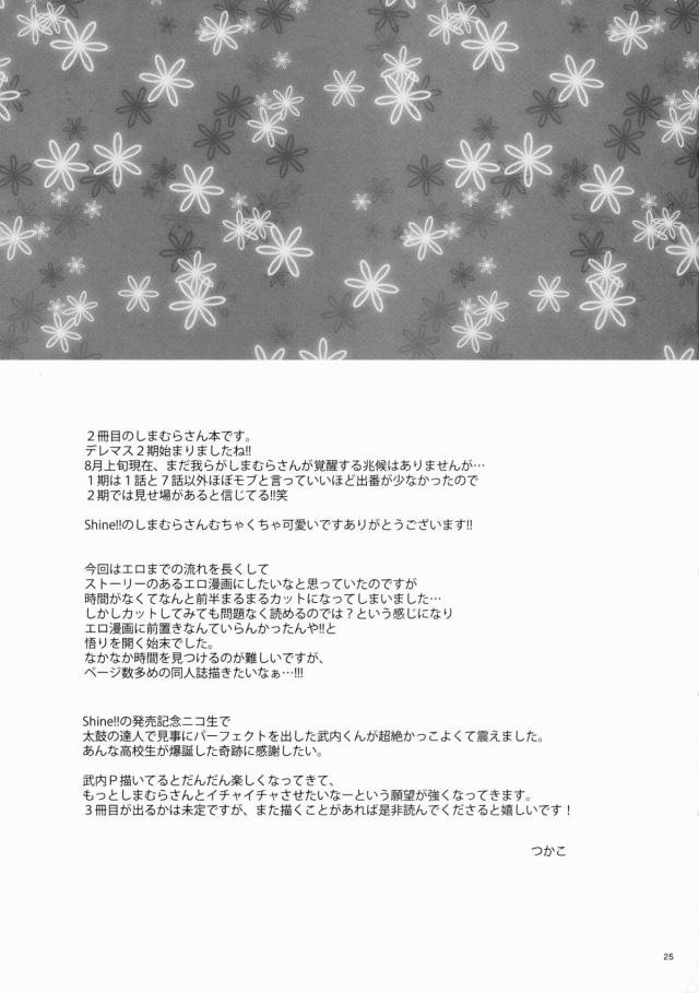 卯月が大好きなプロデューサーの上着を羽織っている姿を見られてしまうが、むしろうれしいと言われプロデューサーに頭をナデナデされてスイッチオン！うぶな卯月がみずからエッチしてほしいとおねだりして処女を捧げる///