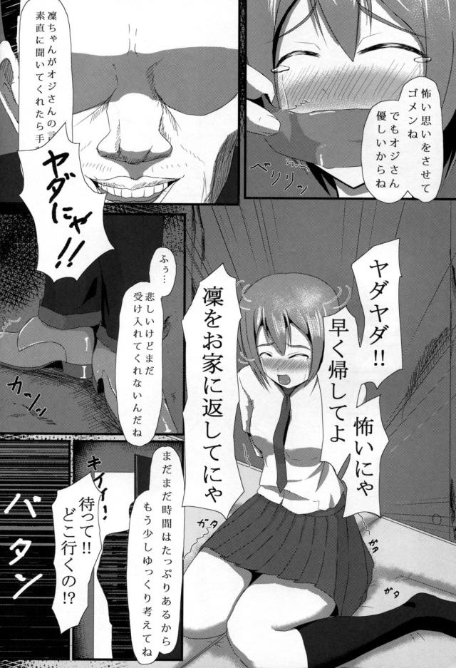 どんなに忙しくてもいつも笑顔のえりちに一目惚れした男子が、えりちが自分から悪そうな男に声をかけて夜の公園で援交セックスしている姿を見てショックを受ける！スクールアイドル活動の裏でこんなことをして資金稼ぎをしていたえりちに、のぞいているのがバレていて見物料を巻き上げられファンを辞める男子ｗ