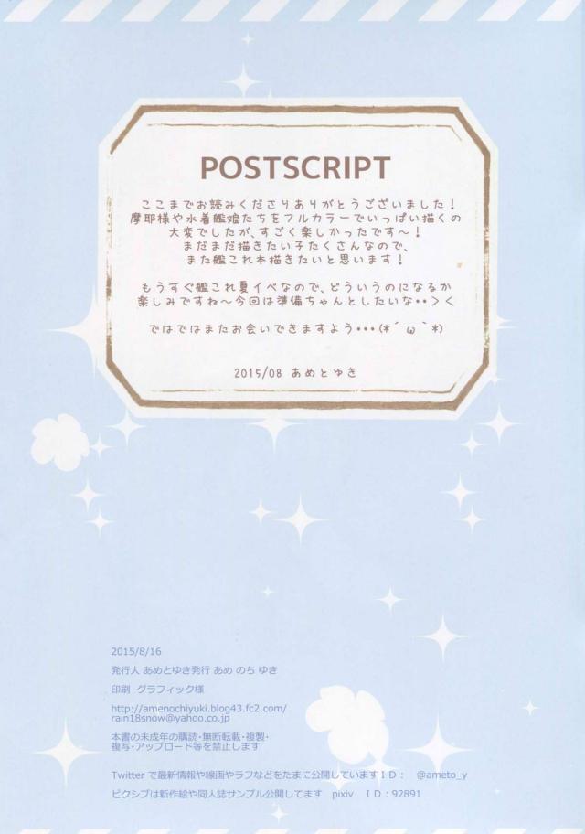 ぼろぼろになるまでこき使われすっかり疲れ果てた摩耶を提督が抱きしめて、特別補給とベロチューしながらおっぱいを揉む！そんなにがっつくなと言いながらもすでにメロメロな摩耶がかわいい顔をして喘ぎ始め、あっさりと全裸にされ激しく中出しセックスされるｗ