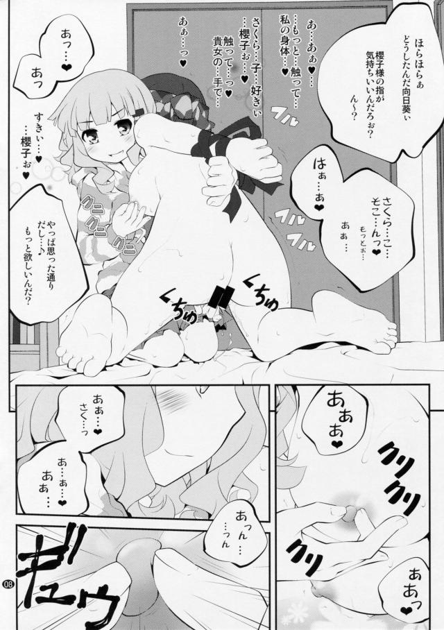 櫻子に弱みを握られてから百合セックスされ恋人になる向日葵！櫻子に目隠しをされた向日葵が、いつもと違い優しく愛撫してくる櫻子に恥ずかしくて気持ちよくなり、エッチな声が漏れ始める！何度もエッチされて櫻子に弱いところを知られ尽くした向日葵が、櫻子もびっくりするほどエッチに悶える！