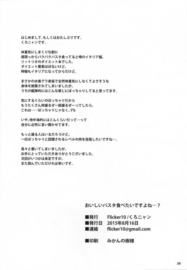 司令室で秘書艦のリットリオが倒れていて慌てて提督が駆け寄るが、ただお腹が空いていただけだった…。しかも太ったからと朝食を抜いただけらしく、提督が協力してダイエットをすることになり、エロ水着を着せられたリットリオがマッサージと言われエロ水着をまんこに食い込まされながらおっぱいを揉まれセクササイズされたｗ