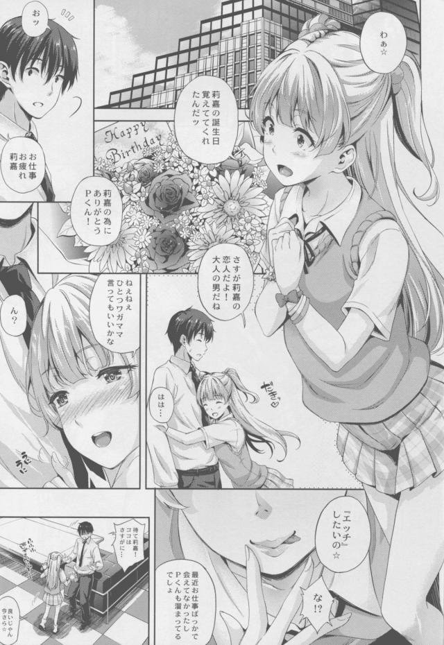 莉嘉の誕生日に花束をプレゼントしたら、最近仕事ばっかりで会えなかったしPくんも溜まってるだろうしと言われエッチをおねだりされるプロデューサー！さすがにここではやばいと言いながらも莉嘉が手コキしてきて逆レイプされ、理性が吹っ飛び激しく中出しセックスしてしまい、さらに隠れてみていた美嘉の処女までもらってしまう！