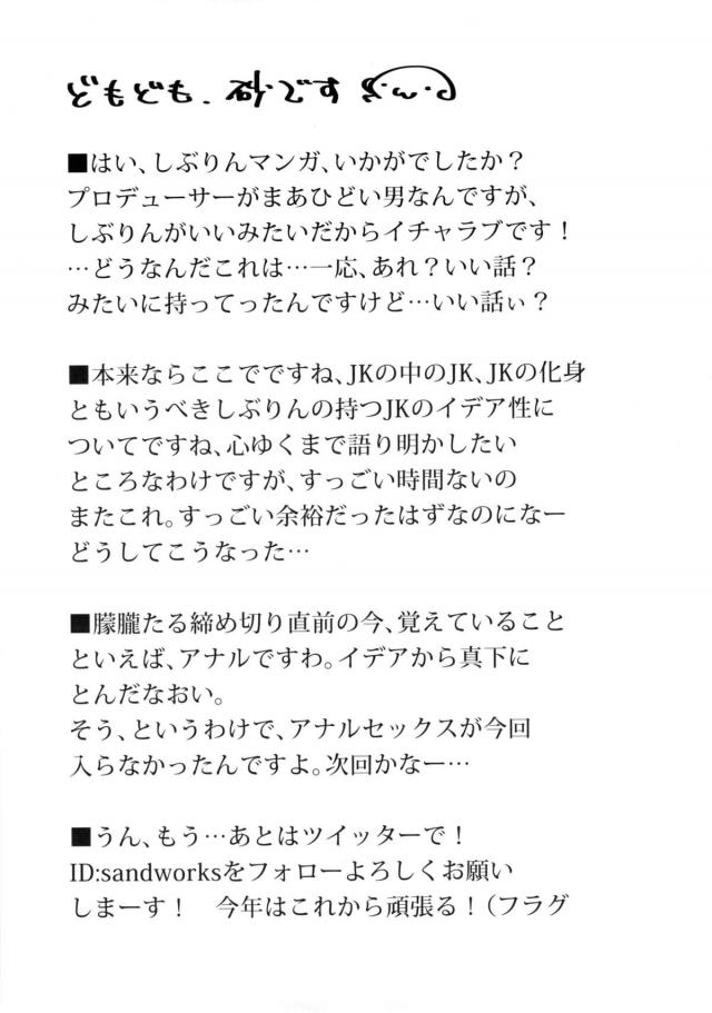 水着グラビアを撮影してたらプロデューサーが勃起していて、控室に戻った凛がみんなにバレちゃうでしょとベロチューしながら手コキして大量の精子をぶっかけられるｗなんだかんだ言いながらも何をされても拒まない凛にクンニして中出しセックスするプロデューサーｗ