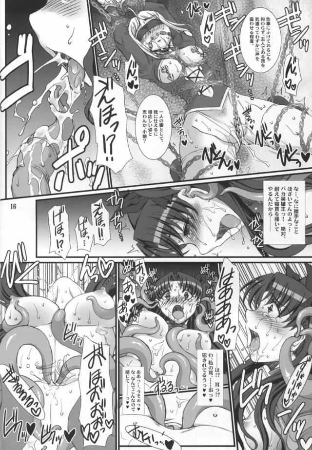 士郎がたおされて魔力供給が途絶えたセイバーが、ギルガメッシュからマスターともども討ち果てるか、跪いて許しを請うか迫られ、凛を助けるためにギルガメッシュの性奴隷に落ち、そこにやってきた凛も触手にめちゃくちゃに犯される！