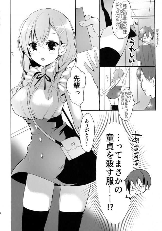 三つ編みのせいか幼く見えるけど意外と巨乳な年上の文緒先輩とデートの待ち合わせに行くと、まさかの童貞を殺す服を着ていて、いつもより歩くたびにおっぱいが揺れまくっている！いつも控えめなのにスカートも短く我慢できず文緒先輩に抱きついた男子が、今日は積極的な先輩と激しく中出しセックスした♡