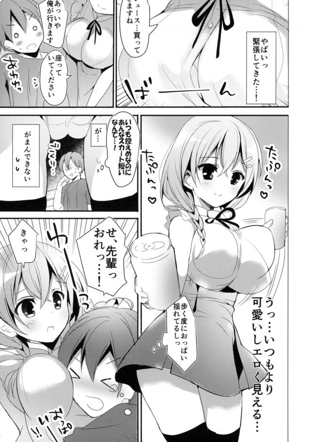 三つ編みのせいか幼く見えるけど意外と巨乳な年上の文緒先輩とデートの待ち合わせに行くと、まさかの童貞を殺す服を着ていて、いつもより歩くたびにおっぱいが揺れまくっている！いつも控えめなのにスカートも短く我慢できず文緒先輩に抱きついた男子が、今日は積極的な先輩と激しく中出しセックスした♡