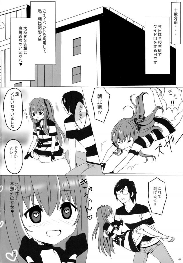 全校生徒でケイドロをする日に、大好きな先輩の前でわざと激しくころんで足をくじいたふりをするとお姫様抱っこされる桃子！空き教室に連れて行ってもらった桃子が、教室の鍵をかけて先輩を椅子に手錠で拘束し、人が良すぎて心配ですといいながら逆レイプするｗ