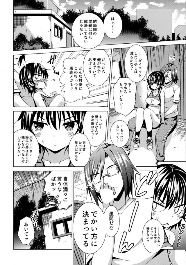 陸上部のつぐみがどんどんおっぱいが成長して、走るとブルブル揺れまくり男子たちに視姦されてどんどんタイムを落としている。マネージャー兼彼氏におっぱいを揉まれまくっているのが原因だとわかってるけど気持ちよくてやめられず、今日もまたマッサージと称して彼氏におっぱいばかり揉まれ激しくいちゃラブ中出しセックスした//