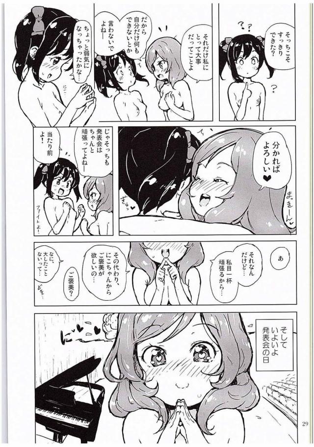 音楽室でひとりピアノの練習をしていた真姫ちゃんに、発表会があるならいいなさいよと声をかけるにこちゃん。なんだかんだいいながらも心配くれるにこちゃんに身を預けて膝枕してもらった真姫ちゃんが、にこちゃんのつるつるな太ももを舐めてイチャラブ百合セックスした♡