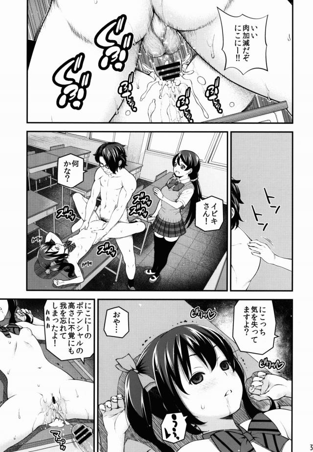 アイドル評論家の雑誌連載記事でμ'sをとりあげてもらえることになり、特に推しだというにこちゃんがインタビューを受けることになった。写真撮影をされているとどんどん脱がされていき、全裸にされたにこちゃんがなぜかローターを入れられ、処女なのに中出しセックスされるｗ