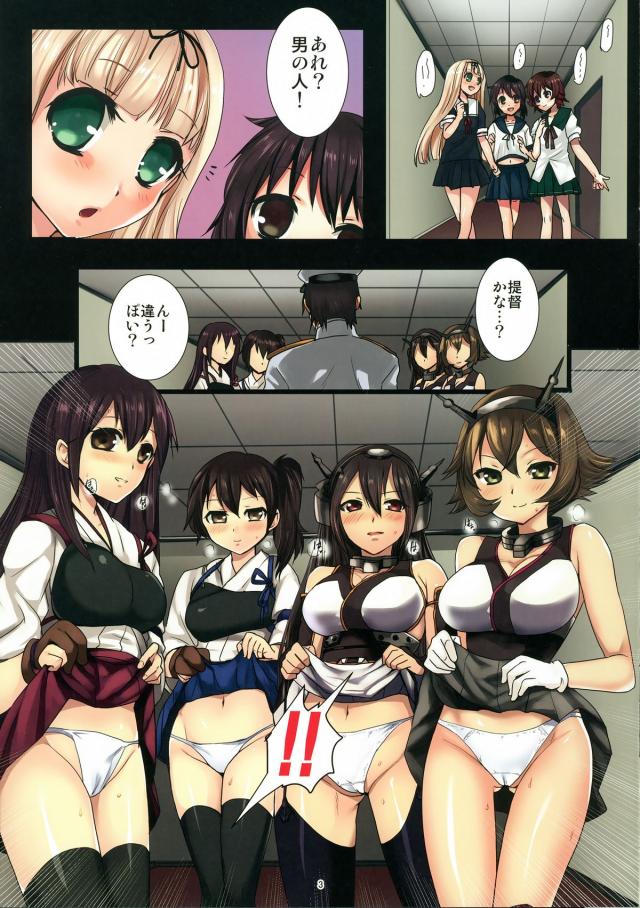 どう見ても提督じゃない男に催眠術をかけられた美少女艦娘たちが、みずからスカートを捲りパンツを見せる。唯一吹雪だけが催眠術がきかず、夕立たちに体を取り押さえられた吹雪が偽提督に乳首をつままれるとイカされ逆らえなくなり、偽提督の精子の入った注射を仲間の艦娘たちに注射させられる！