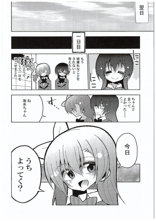 海未ちゃんにふたなりちんぽが生えてきて、一週間射精を我慢すれば治るのだが、ことりちゃんと穂乃果ちゃんとのセックスにハマり一週間我慢することができずちんぽが生えたまま3人で愛し合っているｗ