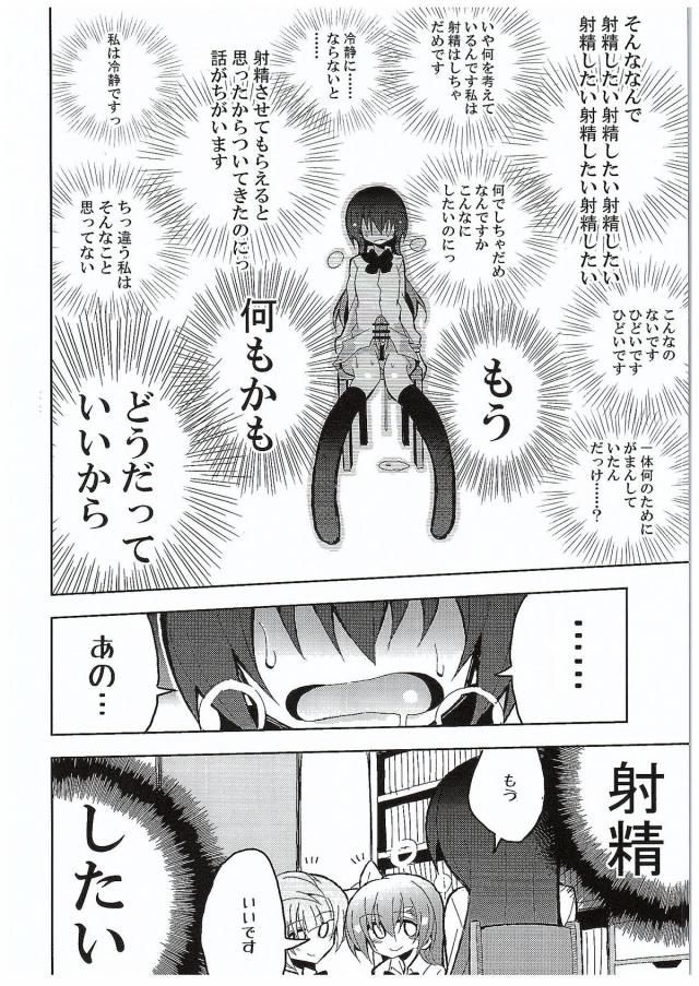 海未ちゃんにふたなりちんぽが生えてきて、一週間射精を我慢すれば治るのだが、ことりちゃんと穂乃果ちゃんとのセックスにハマり一週間我慢することができずちんぽが生えたまま3人で愛し合っているｗ