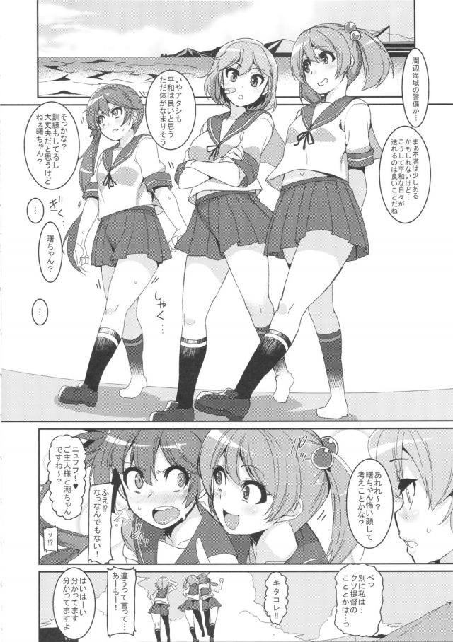 優秀な艦娘のお陰で鎮守府一帯が平和になったが、かといって休むことはできず周辺海域の警備を任される艦娘たち。体よく秘書艦の潮以外はみんな追い出した提督が、執務室で潮と激しくいちゃラブエッチするが…！？