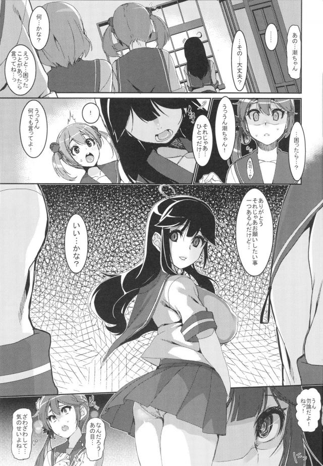 優秀な艦娘のお陰で鎮守府一帯が平和になったが、かといって休むことはできず周辺海域の警備を任される艦娘たち。体よく秘書艦の潮以外はみんな追い出した提督が、執務室で潮と激しくいちゃラブエッチするが…！？