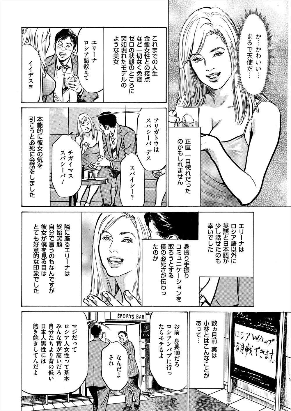 酔った勢いでロシアンパブに入ったサラリーマンがモデルのような巨乳美女に一目惚れする！その後ハマって何度か通ううちにはじめてアフターに誘い、その後に彼女が住んでいるアパートまで送っていくと、彼女の方から今日はずっと一緒にいたいと言われる！さらに彼女にバキュームフェラをされていたら、同居人だという外人さんが全裸で乱入してきてまさかの3Pセックス！