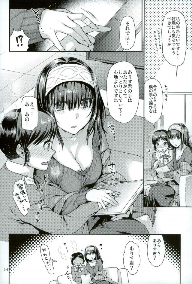 セーラー姿のありすが何かとお世話してくる距離が近い文香の巨乳おっぱいにドキドキ！さらに二人でアイスを食べていたら文香が胸元にアイスを落としてしまい、あわててハンカチで拭こうとして柔らかいおっぱいを触り赤面！