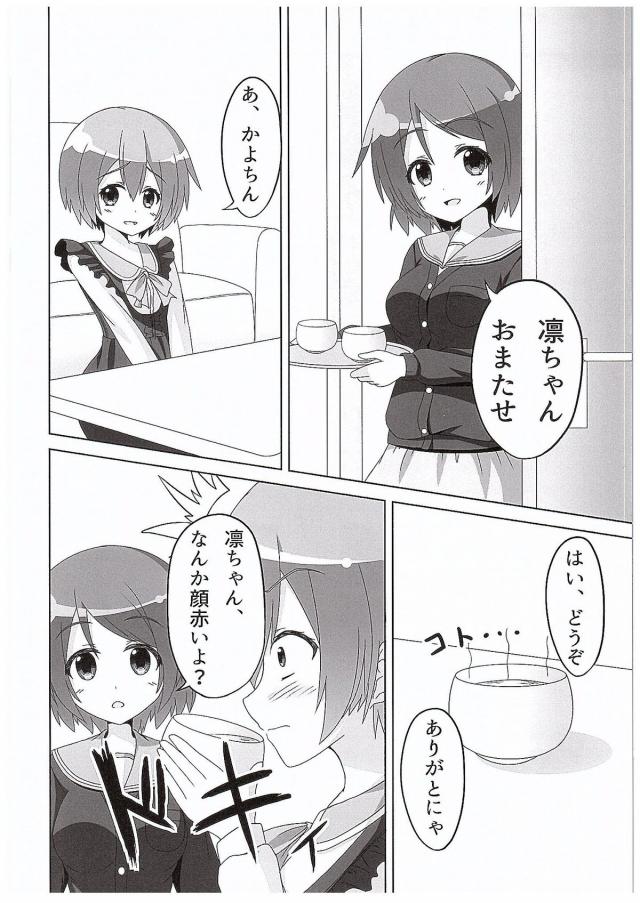 冬休みに入り、かよちんの両親が旅行にでかけているらしくお泊まりに行く凛。μ'sに入ってから二人だけで遊ぶのは久しぶりでワクワクしていた凛が、お茶の中に睡眠薬を盛られ眠らされ、気づいたら下着姿で拘束されていて、前から凛ちゃんをいじめてみたかったんだというかよちんに百合レイプされる！