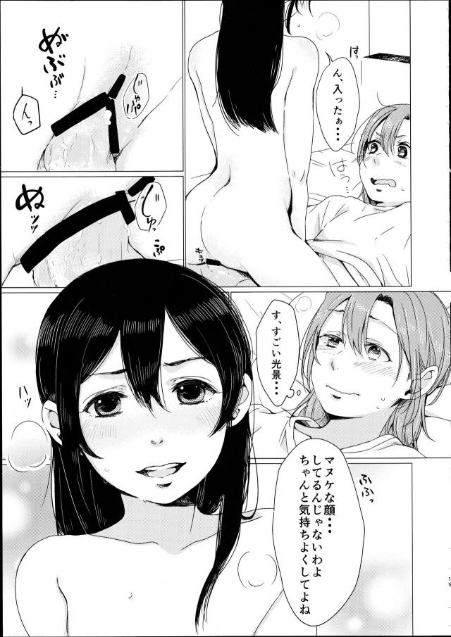 穂乃果の家に泊まりに来たにこちゃんがキスをして穂乃果に今夜は寝かせないよと言われ、恥ずかしいしちょっとその前にお風呂に入って帰ってきたら穂乃果がぐっすり寝ていた…。お風呂で気持ちを作ってやる気満々だったにこちゃんが穂乃果の腕枕でオナニーしていると、穂乃果がいつのまにか起きていてふたなりちんぽを素股してきて自分だけイッて