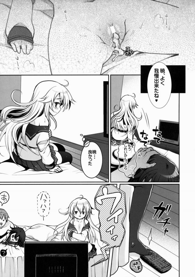 暁型四姉妹が呼び出されて本当はもっと成熟したオトナの艦娘たちが担当する性処理の仕事を任命される！オトナと聞いてやる気満々な暁だったが、一ヶ月経っても他の子のところには行くのに自分のところに司令官が一回も来てくれず落ち込んでいたが、ついに…！