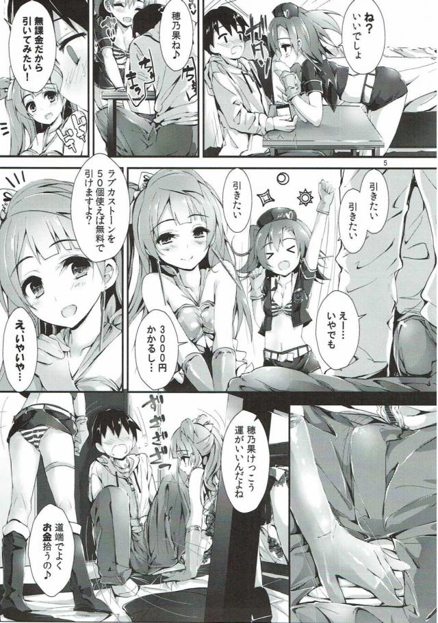 ソシャゲをやっていたら穂乃果ちゃんとことりちゃんが突然部屋にやってきて、やたらと石を使わせようとしてくるｗいいのが出なかったらお詫びしてもいいよと言われてついつい引かせてしまった男が、包茎ちんぽを見て挑発してくる二人に皮をむかれてちんぽをもてあそばれ、逆レイプされて童貞を奪われた！