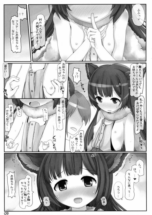 アステールお姉ちゃんが旅立つことになりさみしいショタが村外れにお姉ちゃんを呼び出してさみしいと話すと、わたしがいなくなっても守り人としてがんばれるようにおまじないをしてあげると言われ、ちっぱい丸出しになったお姉ちゃんに乳首を吸わせてもらい、フェラから筆下ろしセックスしてもらった！