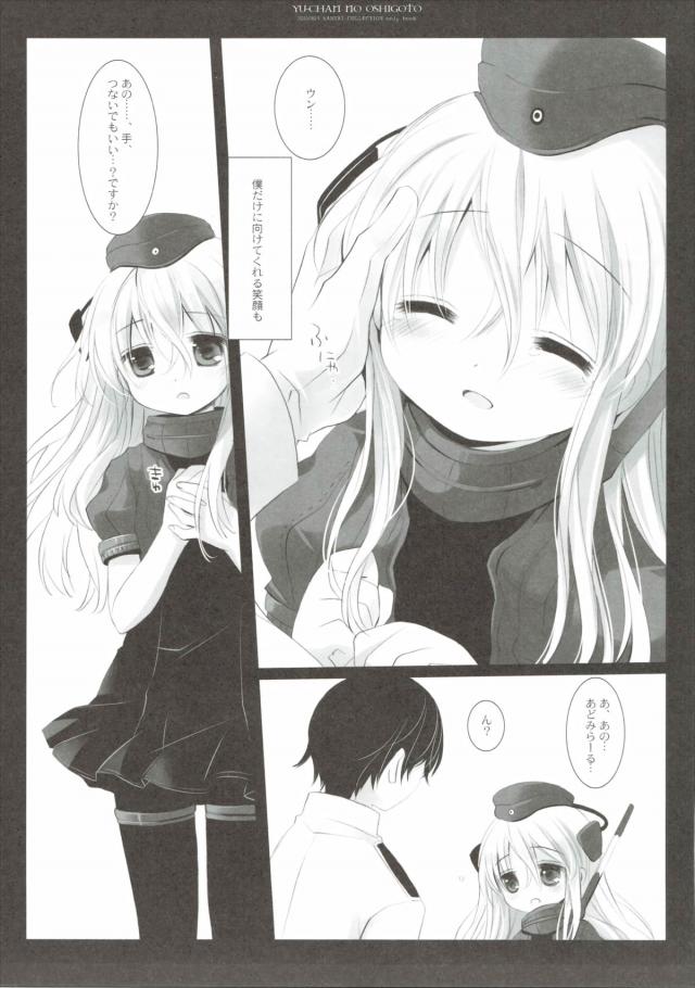 いつもかわいい秘書艦をしてくれるゆーちゃんにお仕事を頑張ってくれてるからと提督がプレゼントを渡す。中には首輪が入っていて、無知でかわいいゆーちゃんに首輪をつけながらいつものをお願いとフェラをさせた鬼畜提督が、これを仕事だと思っているゆーちゃんに口内発射し、激しく中だしせっくすする！