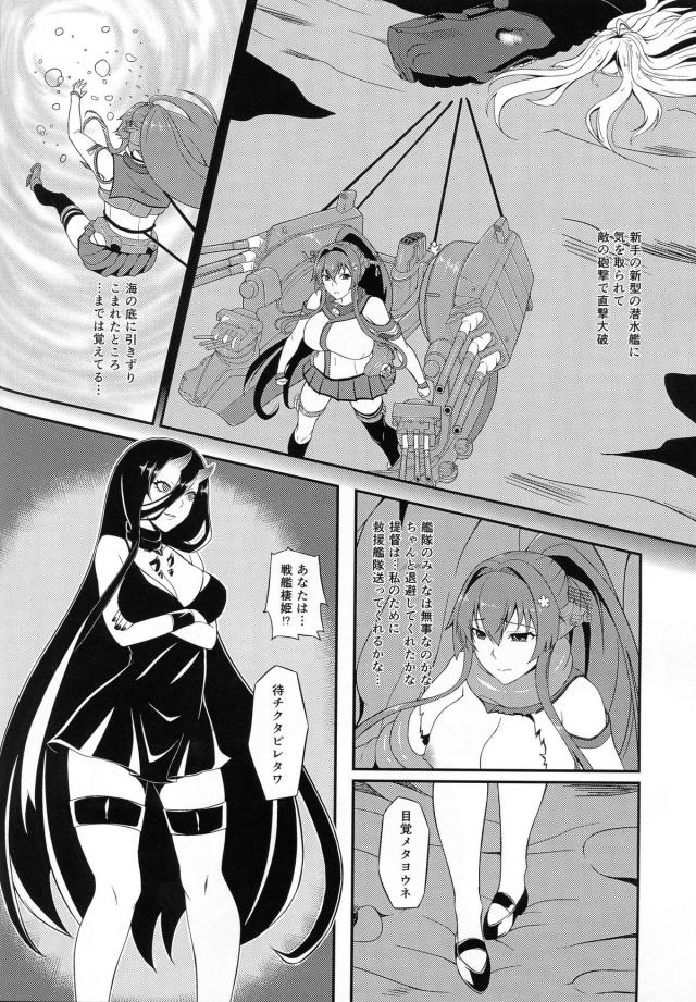 戦艦棲姫につかまってしまった大和が触手で拘束されて動くことができず、お前の体がずっと欲しかったという戦艦棲姫に触手でクリトリスになにかのクスリを射たれてちんぽをはやされた大和が、一緒に捕まり壊されてしまった陸奥に中出し逆レイプされ孕まされる！