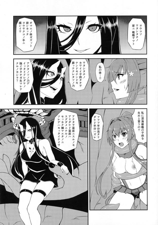 戦艦棲姫につかまってしまった大和が触手で拘束されて動くことができず、お前の体がずっと欲しかったという戦艦棲姫に触手でクリトリスになにかのクスリを射たれてちんぽをはやされた大和が、一緒に捕まり壊されてしまった陸奥に中出し逆レイプされ孕まされる！